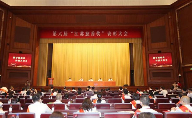 亨通集團(tuán)六次蟬聯(lián)“江蘇慈善獎”