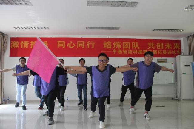 “激情挑戰(zhàn)，同心同行，熔煉團(tuán)隊(duì)，共創(chuàng)未來(lái)” 亨通智能第三屆拓展訓(xùn)練圓滿成功(圖2)
