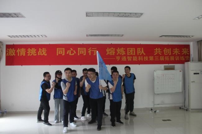 “激情挑戰(zhàn)，同心同行，熔煉團(tuán)隊(duì)，共創(chuàng)未來(lái)” 亨通智能第三屆拓展訓(xùn)練圓滿成功(圖4)