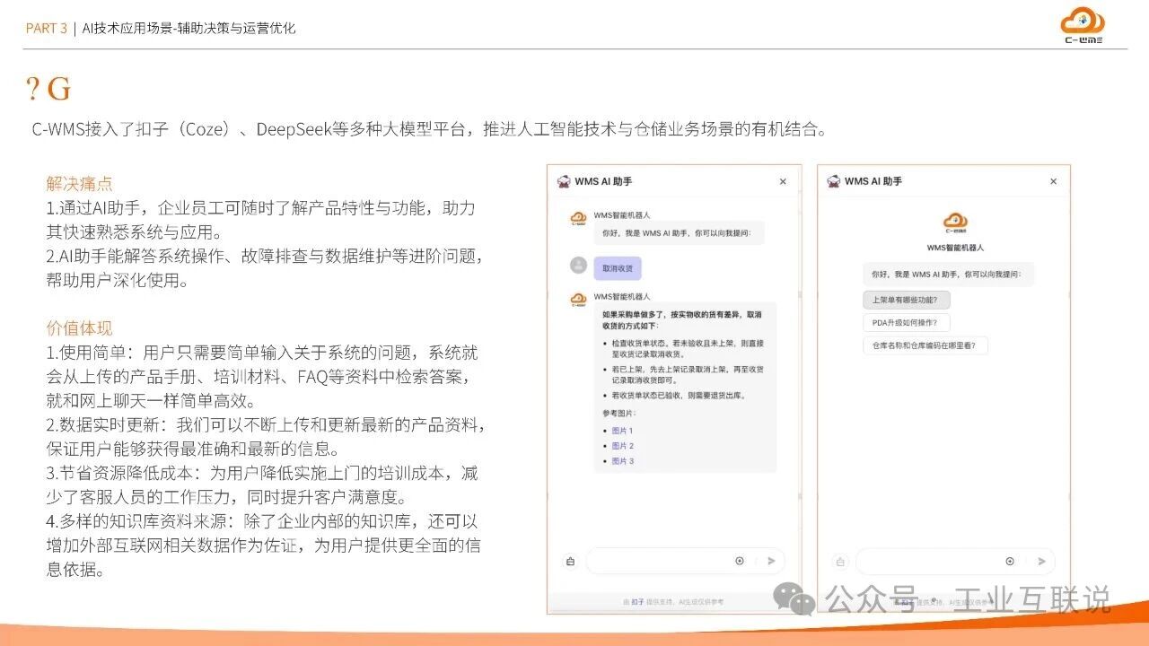 2025智能制造行業(yè)物流與供應(yīng)鏈數(shù)字化轉(zhuǎn)型白皮書(圖26)