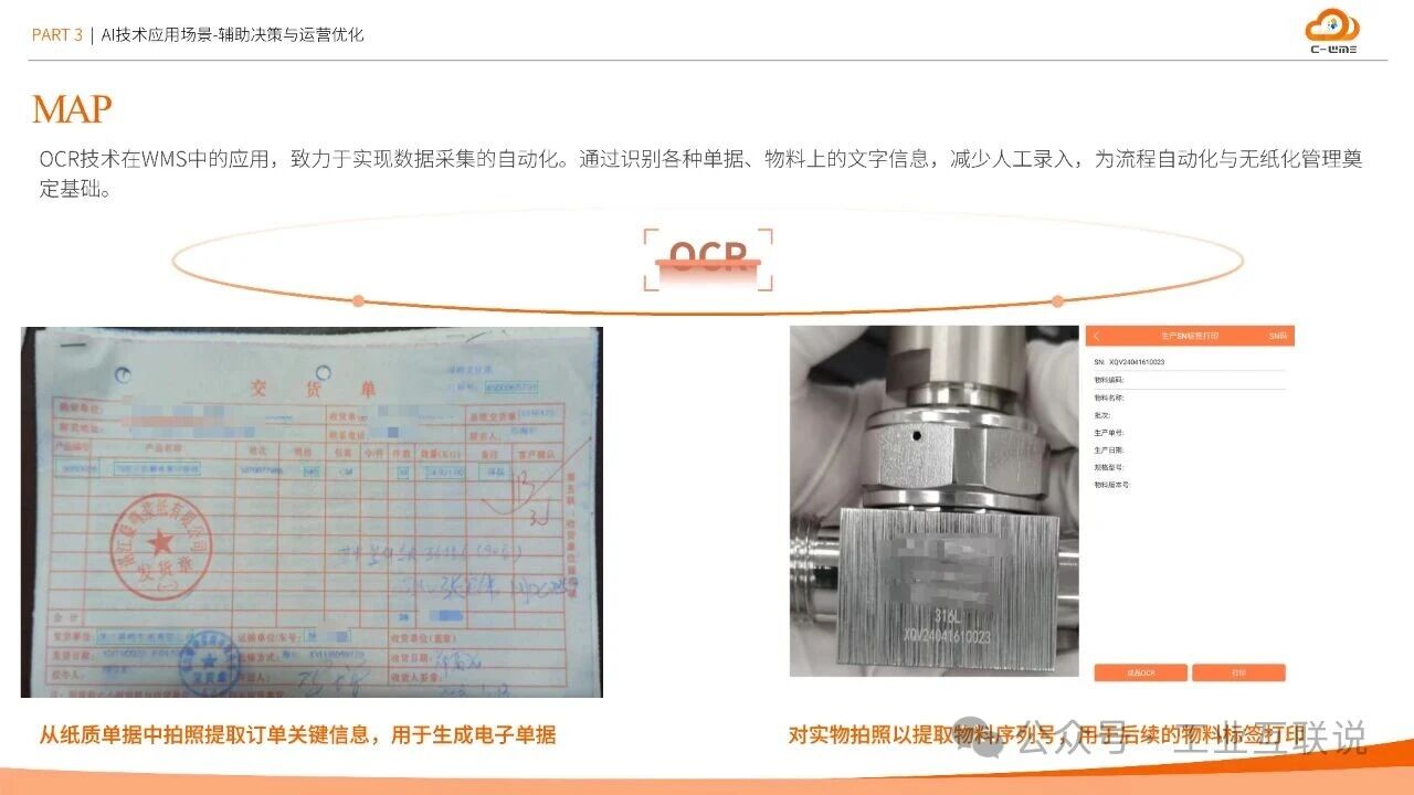 2025智能制造行業(yè)物流與供應(yīng)鏈數(shù)字化轉(zhuǎn)型白皮書(圖28)
